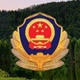 乌海市森林公安