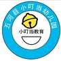 安徽省五河县小叮当幼儿园微信公众号
