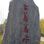 安徽省五河