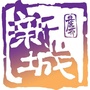 四川省武侯区武侯区新城社区青年