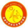 武侯区金童幼稚园