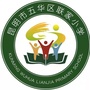 云南省五华区联家小学微信公众号