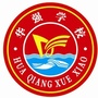 广东省五华县华强学校微信公众号