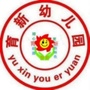 广东省五华县龙村镇育新幼儿园（五华县龙村镇中心卫生院）