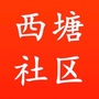 吴江区松陵镇西塘社区