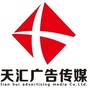 新疆省五家渠天汇广告微信公众号