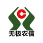 无极县联社