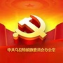内蒙古乌拉特前旗旗委办：乌拉特前旗旗委网