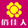 山东省五莲俏佳人微信公众号