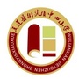 五莲县街头镇中心小学
