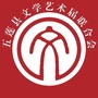 山东省五莲县文学艺术界联合会微信公众号