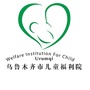 乌鲁木齐市儿童福利院：乌鲁木齐市儿童福利院工资待遇