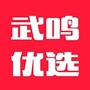 武鸣优选
