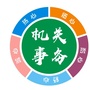 江西省武宁机关事务