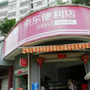 福建省武平君临便利店微信公众号