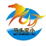 河北省武强县马头完全小学微信公众号