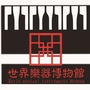 河北省武强乐响世界微信公众号