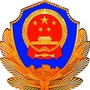 武强公安