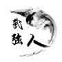 武强县生活圈