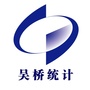 吴桥统计