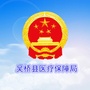 河北省吴桥医疗保障