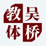 吴桥教育微在线