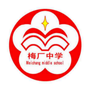 天津市武清区梅厂中学微信公众号