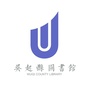 陕西省吴起县图书馆微信公众号