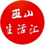 重庆市巫山生活汇微信公众号