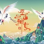 重庆市巫山文产