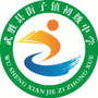 四川省武胜县街子初中