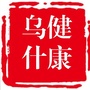 新疆省乌什县医疗集团
