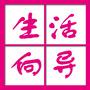 山西省五台生活向导微信公众号