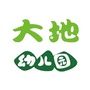 安徽省无为市大地幼儿园微信公众号