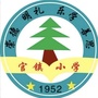 安徽省无为市无城镇官镇小学微信公众号