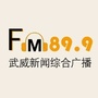 武威之声微信公众号