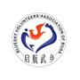 山西省武乡支教队微信公众号