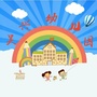 吴兴幼儿园