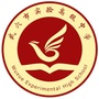 湖北省武穴市实验高中微信公众号
