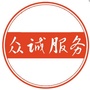 福建省武夷山市众诚电器服务微信公众号
