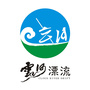 福建省武夷山市武夷山云河漂流