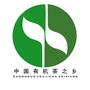 浙江省武义茶话