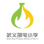 武义县邵宅小学