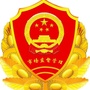 浙江省武义县市场监督管理局微信公众号