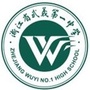 浙江省武义一中微信公众号
