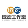 婺源县宏远信息科技工作室