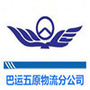 内蒙古五原物流分公司