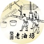 江西省婺源老油坊