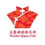 山西省五寨旗袍俱乐部微信公众号