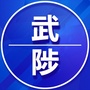 河南省武陟老家群微信公众号